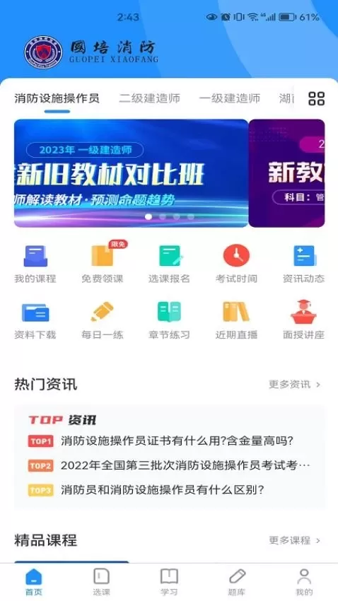 国培消防报考软件_便捷生活_第1张_吐司下载站 国培消防报考软件_https://www.toolscha.com_便捷生活_第1张
