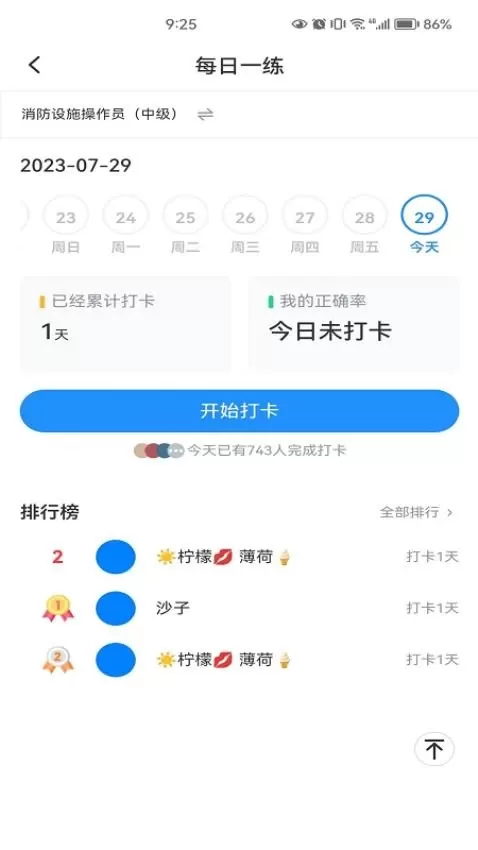 国培消防报考软件_便捷生活_第2张_吐司下载站 国培消防报考软件_https://www.toolscha.com_便捷生活_第2张