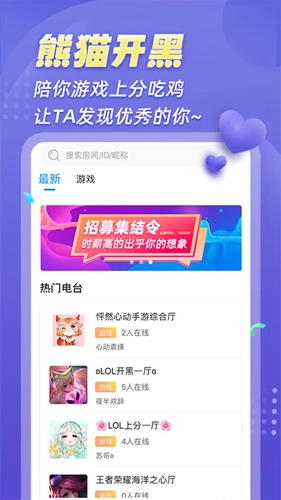 熊猫开黑_https://www.toolscha.com_通讯社交_第1张