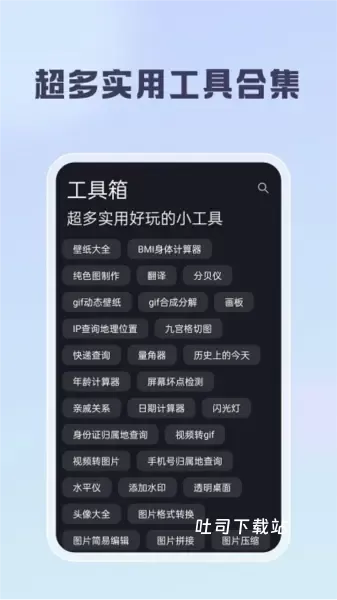 聪明云工具箱_https://www.toolscha.com_系统工具_第1张