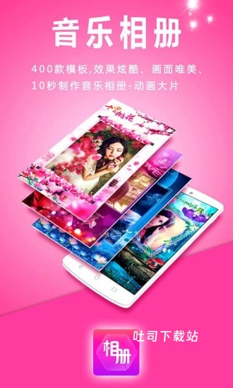 动感相册老版本_摄影图像_第1张_吐司下载站 动感相册老版本_https://www.toolscha.com_摄影图像_第1张