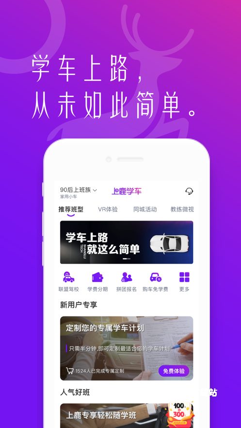 上鹿学车_https://www.toolscha.com_学习办公_第1张
