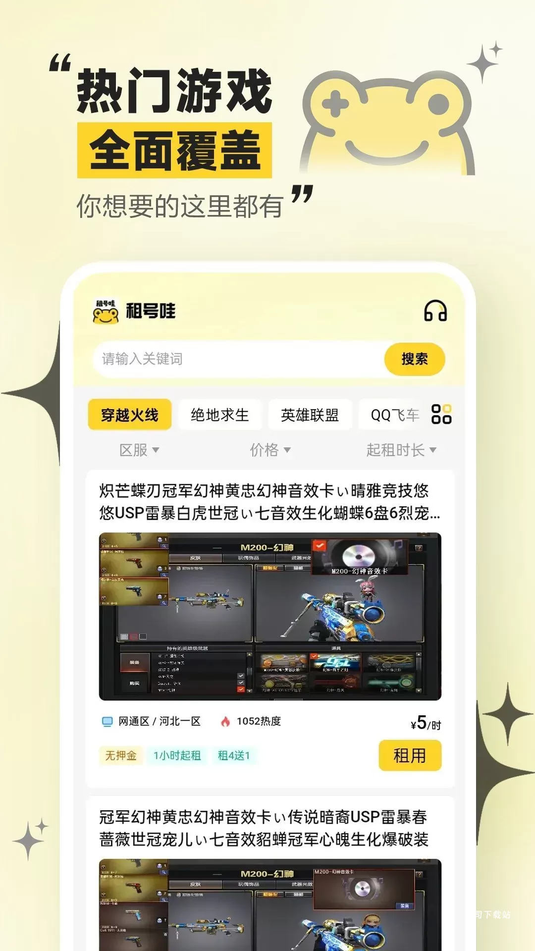 租号哇_便捷生活_第2张_吐司下载站 租号哇_https://www.toolscha.com_便捷生活_第2张