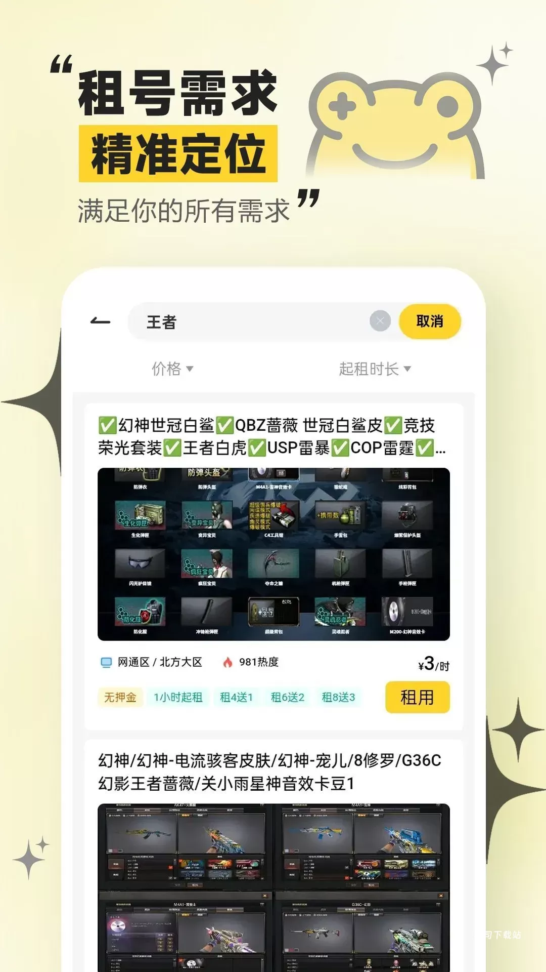 租号哇_便捷生活_第3张_吐司下载站 租号哇_https://www.toolscha.com_便捷生活_第3张