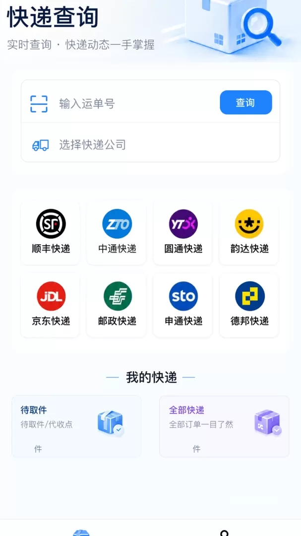 全能快递通_便捷生活_第1张_吐司下载站 全能快递通_https://www.toolscha.com_便捷生活_第1张
