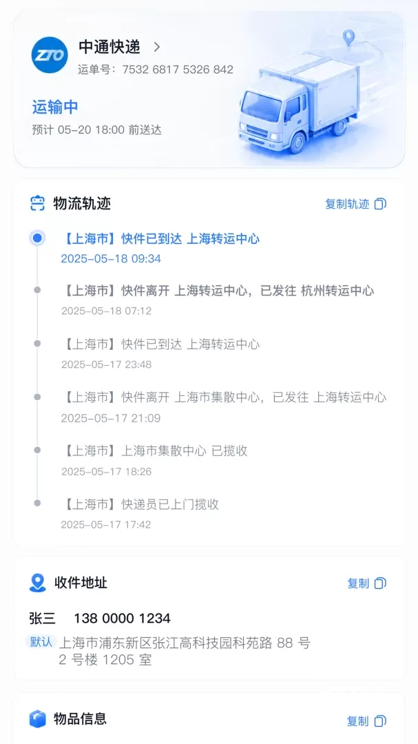全能快递通_便捷生活_第3张_吐司下载站 全能快递通_https://www.toolscha.com_便捷生活_第3张