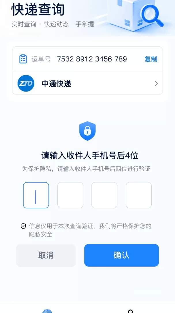 全能快递通_便捷生活_第2张_吐司下载站 全能快递通_https://www.toolscha.com_便捷生活_第2张