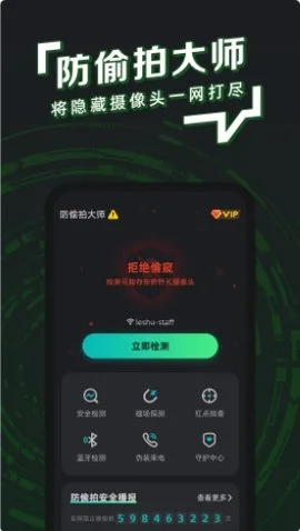 防拍卫士_便捷生活_第1张_吐司下载站 防拍卫士_https://www.toolscha.com_便捷生活_第1张