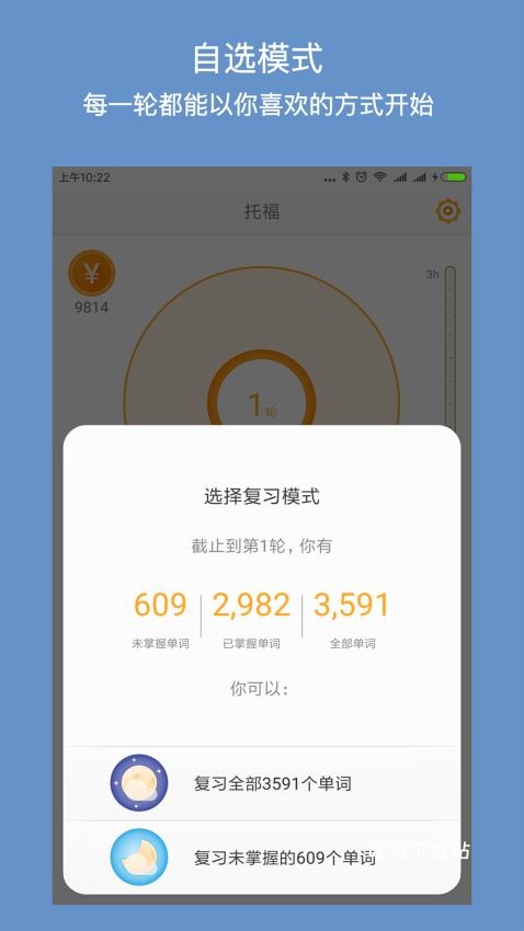 年轮单词_学习办公_第2张_吐司下载站 年轮单词_https://www.toolscha.com_学习办公_第2张