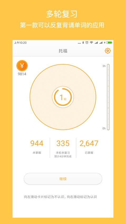 年轮单词_学习办公_第3张_吐司下载站 年轮单词_https://www.toolscha.com_学习办公_第3张