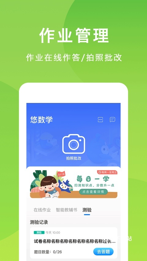 悠数学_学习办公_第2张_吐司下载站 悠数学_https://www.toolscha.com_学习办公_第2张