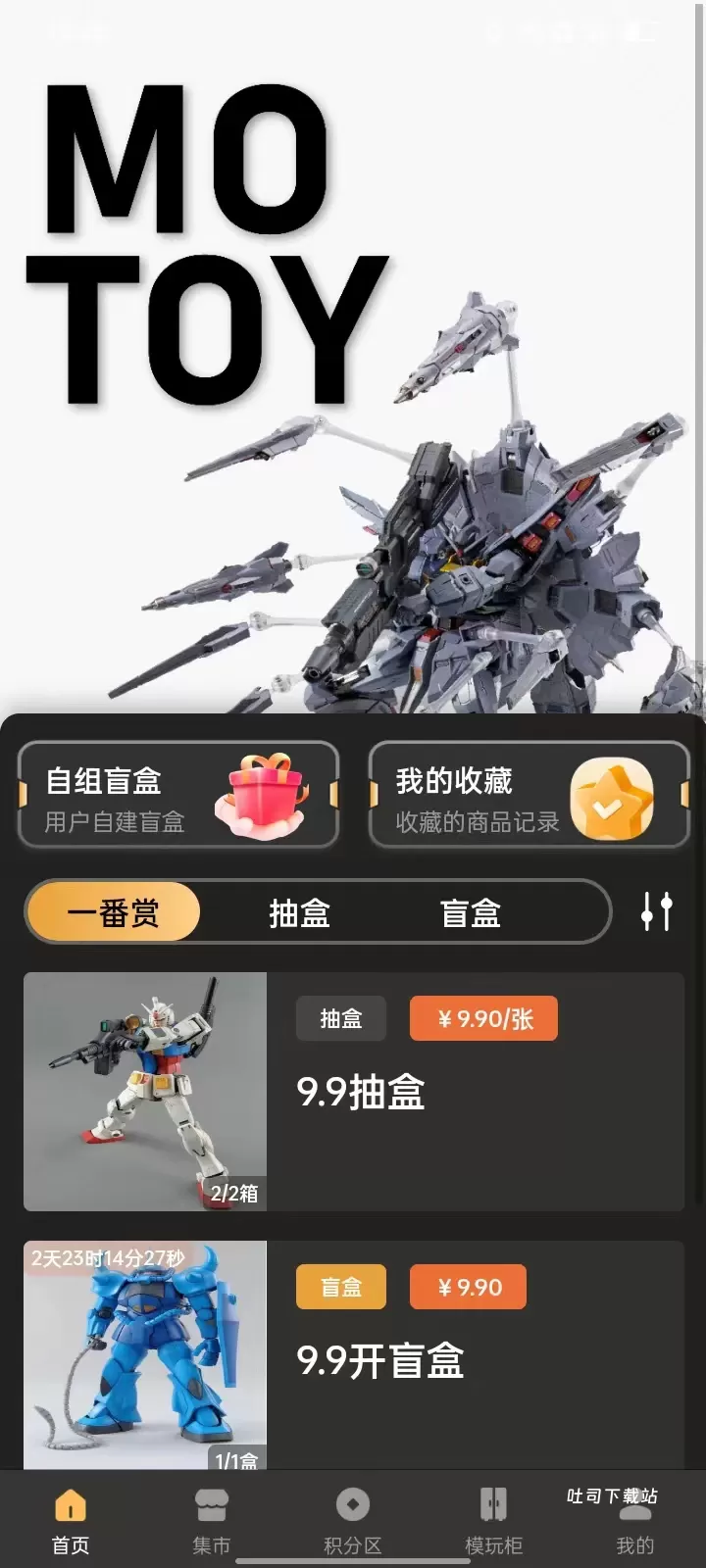 敢达潮玩_便捷生活_第1张_吐司下载站 敢达潮玩_https://www.toolscha.com_便捷生活_第1张