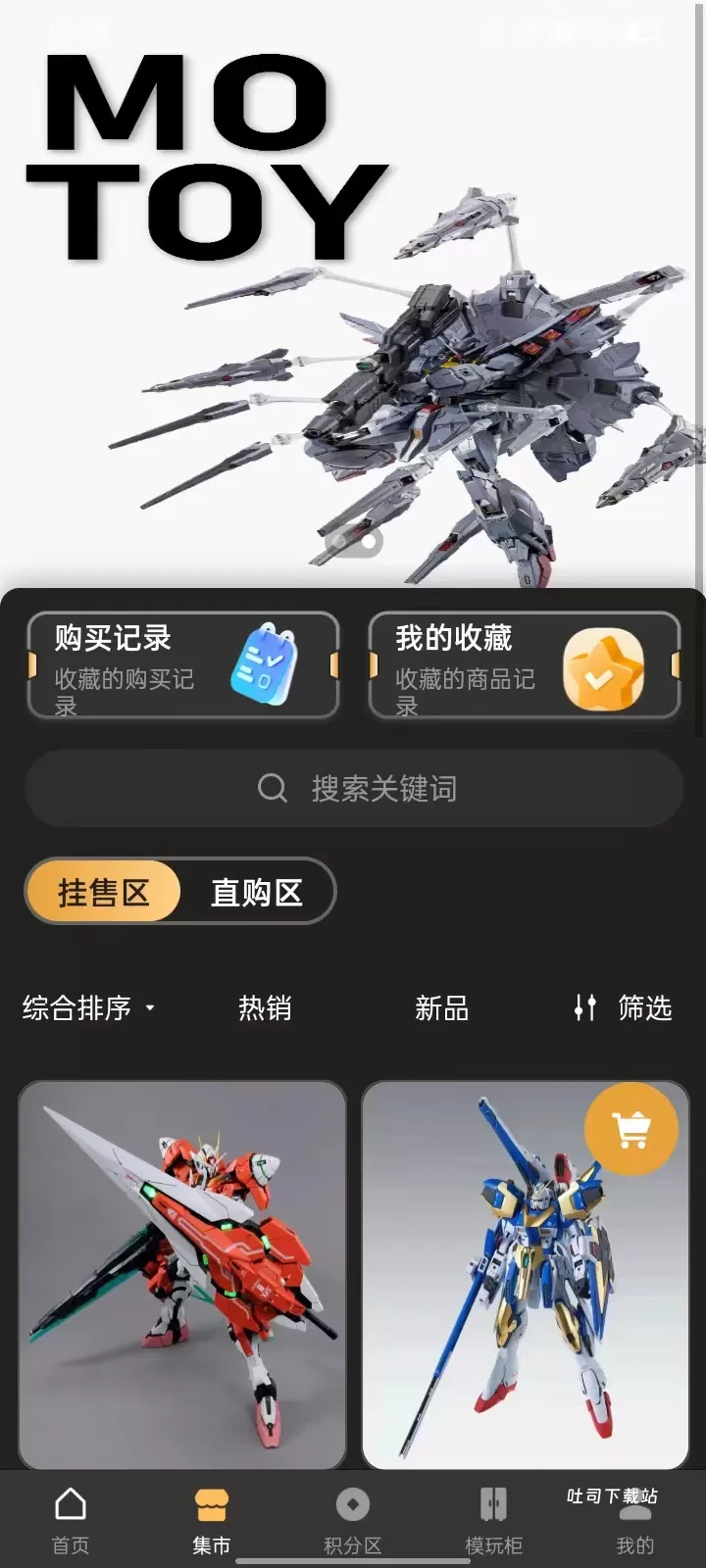 敢达潮玩_便捷生活_第2张_吐司下载站 敢达潮玩_https://www.toolscha.com_便捷生活_第2张