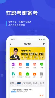 在职读研_学习办公_第1张_吐司下载站 在职读研_https://www.toolscha.com_学习办公_第1张