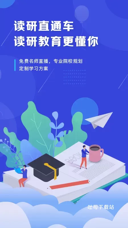在职读研_学习办公_第3张_吐司下载站 在职读研_https://www.toolscha.com_学习办公_第3张