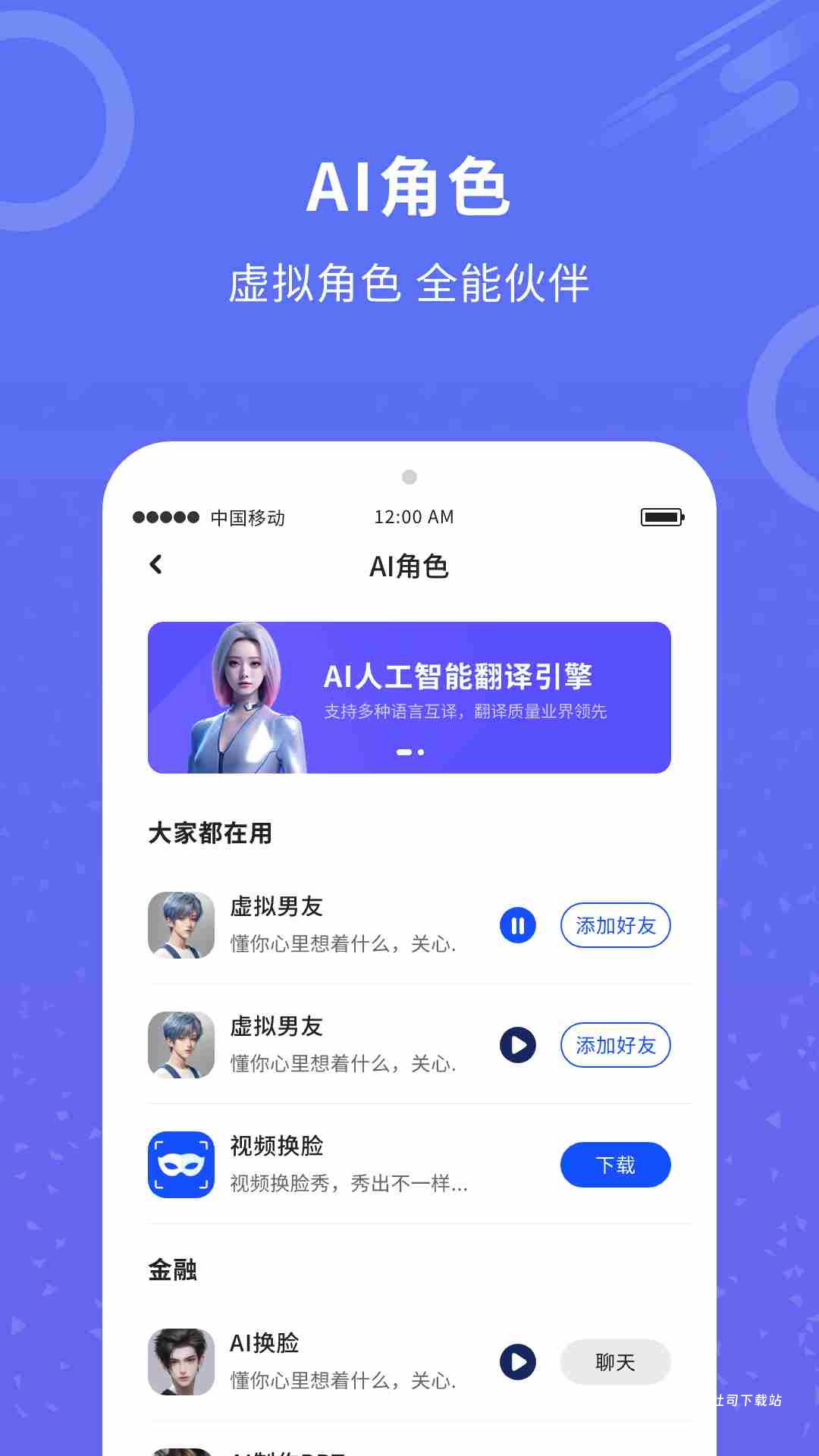 AI机器人_便捷生活_第1张_吐司下载站 AI机器人_https://www.toolscha.com_便捷生活_第1张