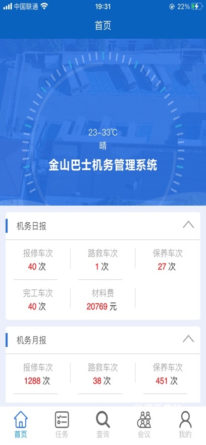 金山机务_学习办公_第2张_吐司下载站 金山机务_https://www.toolscha.com_学习办公_第2张