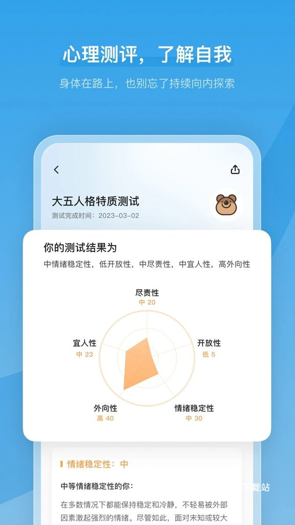 心境奇旅_学习办公_第1张_吐司下载站 心境奇旅_https://www.toolscha.com_学习办公_第1张