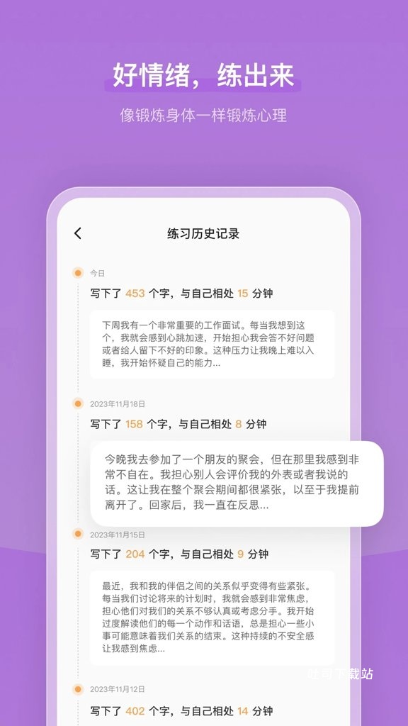 心境奇旅_学习办公_第3张_吐司下载站 心境奇旅_https://www.toolscha.com_学习办公_第3张