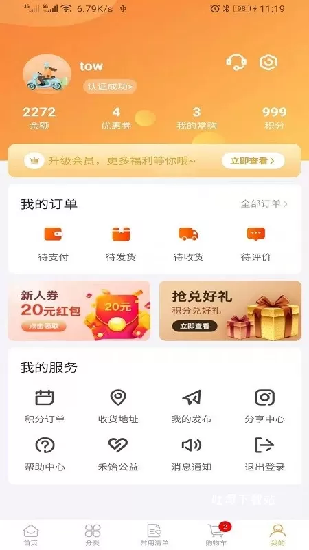 禾饴商城_出行购物_第1张_吐司下载站 禾饴商城_https://www.toolscha.com_出行购物_第1张