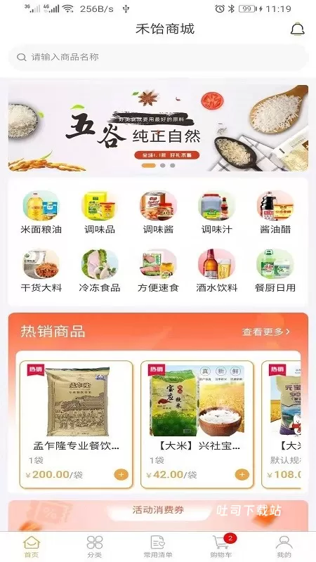 禾饴商城_出行购物_第2张_吐司下载站 禾饴商城_https://www.toolscha.com_出行购物_第2张