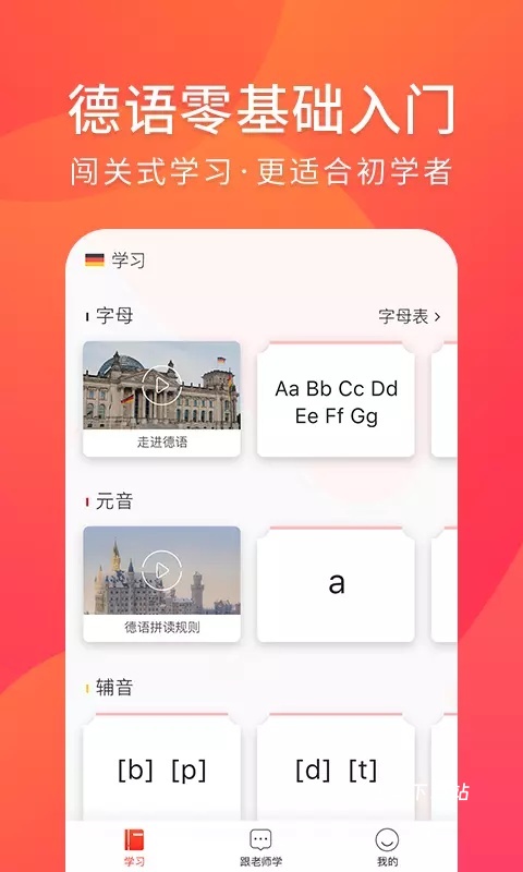 德语入门_学习办公_第2张_吐司下载站 德语入门_https://www.toolscha.com_学习办公_第2张