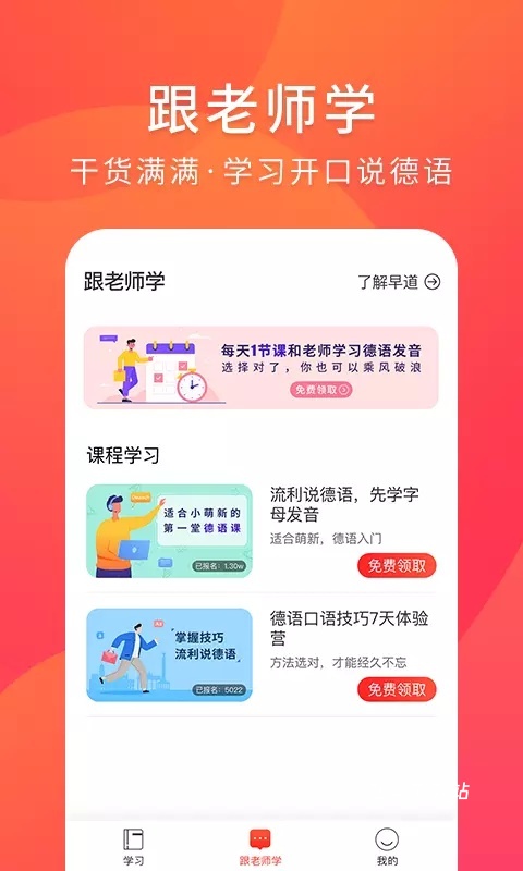 德语入门_学习办公_第3张_吐司下载站 德语入门_https://www.toolscha.com_学习办公_第3张