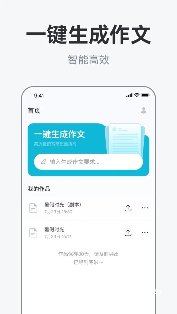 作文助手_学习办公_第1张_吐司下载站 作文助手_https://www.toolscha.com_学习办公_第1张