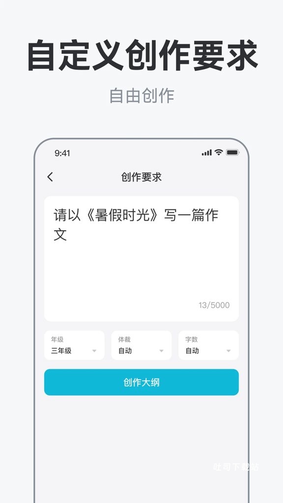 作文助手_学习办公_第2张_吐司下载站 作文助手_https://www.toolscha.com_学习办公_第2张