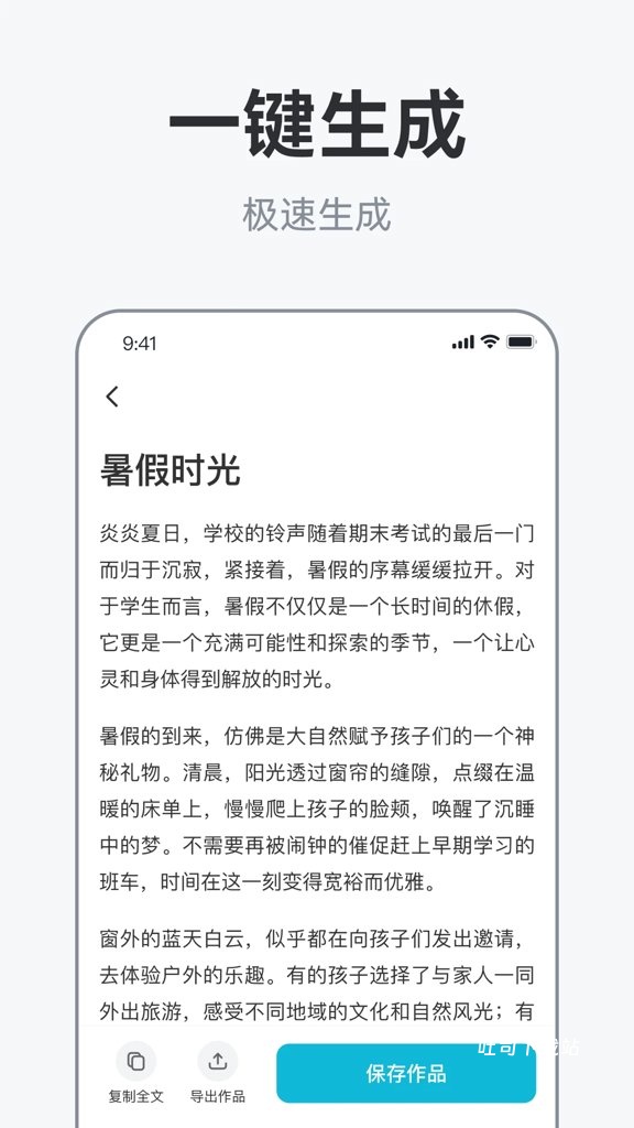 作文助手_学习办公_第3张_吐司下载站 作文助手_https://www.toolscha.com_学习办公_第3张