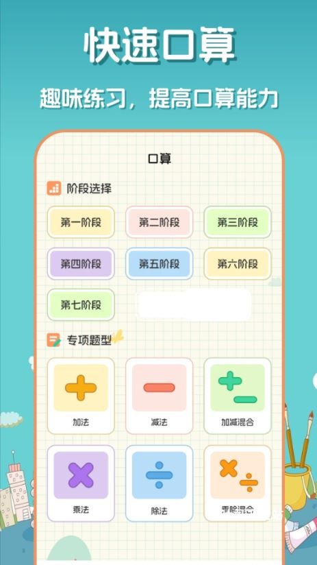 口算达人_学习办公_第1张_吐司下载站 口算达人_https://www.toolscha.com_学习办公_第1张