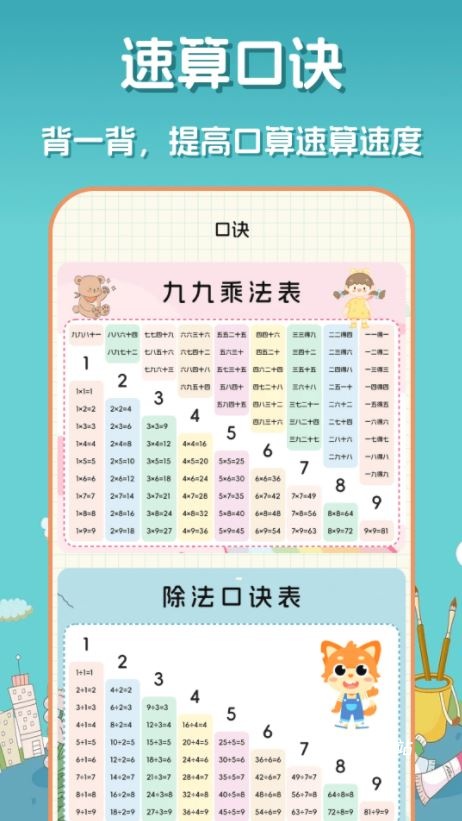 口算达人_学习办公_第2张_吐司下载站 口算达人_https://www.toolscha.com_学习办公_第2张