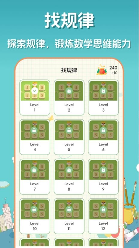 口算达人_学习办公_第3张_吐司下载站 口算达人_https://www.toolscha.com_学习办公_第3张
