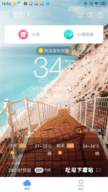 360天气旧版本_便捷生活_第1张_吐司下载站 360天气旧版本_https://www.toolscha.com_便捷生活_第1张