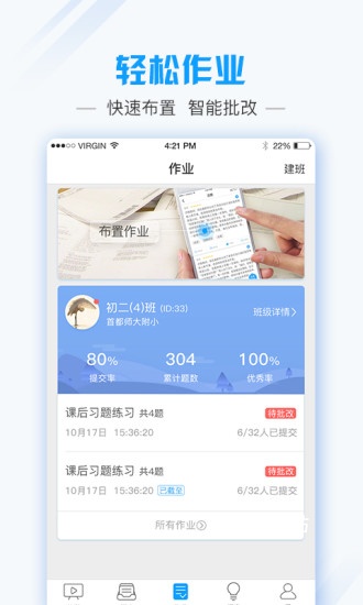 爱语文老师版_学习办公_第1张_吐司下载站 爱语文老师版_https://www.toolscha.com_学习办公_第1张