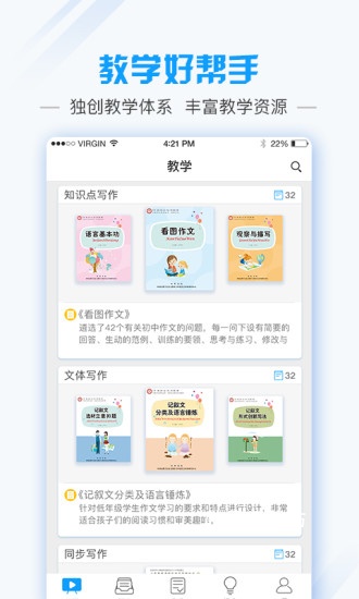 爱语文老师版_学习办公_第2张_吐司下载站 爱语文老师版_https://www.toolscha.com_学习办公_第2张