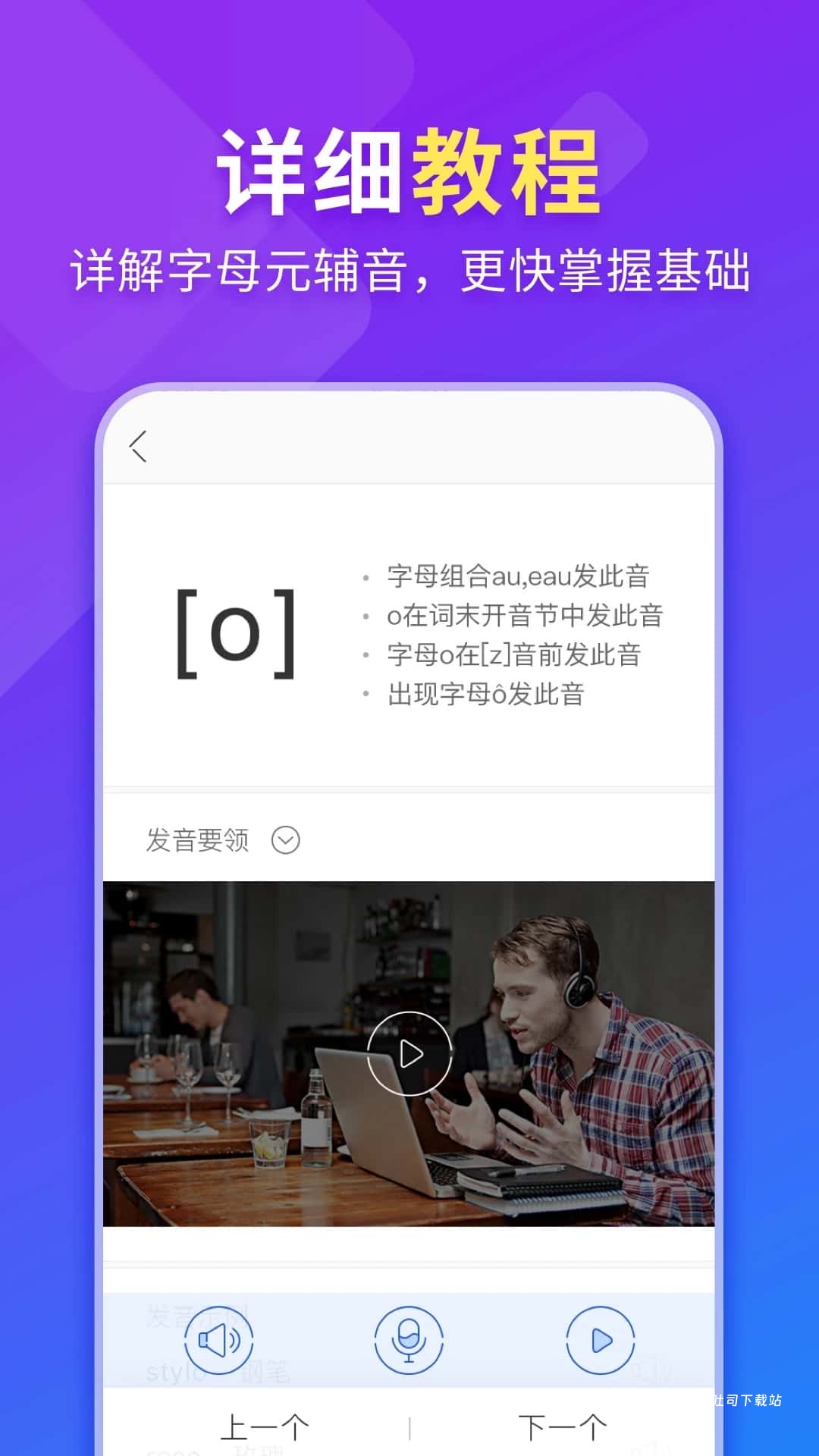 法语入门_学习办公_第3张_吐司下载站 法语入门_https://www.toolscha.com_学习办公_第3张