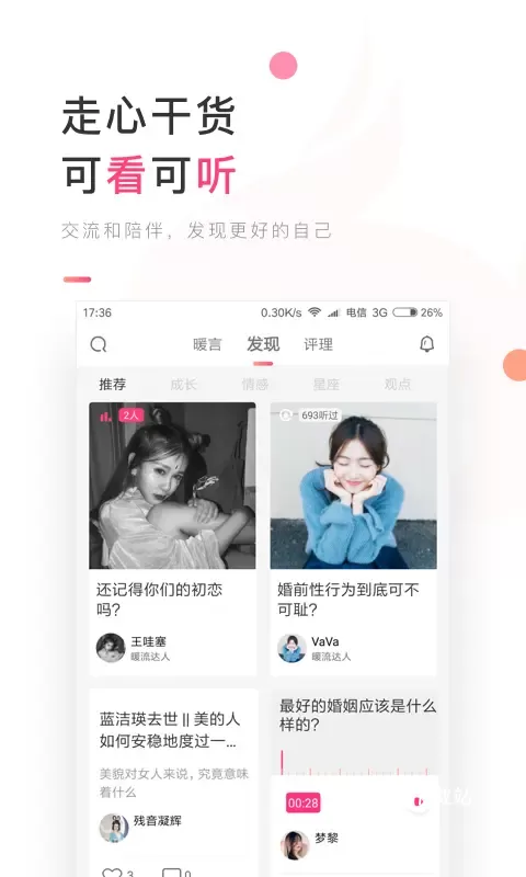 暖流交友_通讯社交_第2张_吐司下载站 暖流交友_https://www.toolscha.com_通讯社交_第2张