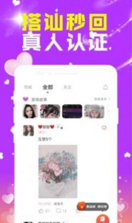 两性交友_通讯社交_第2张_吐司下载站 两性交友_https://www.toolscha.com_通讯社交_第2张