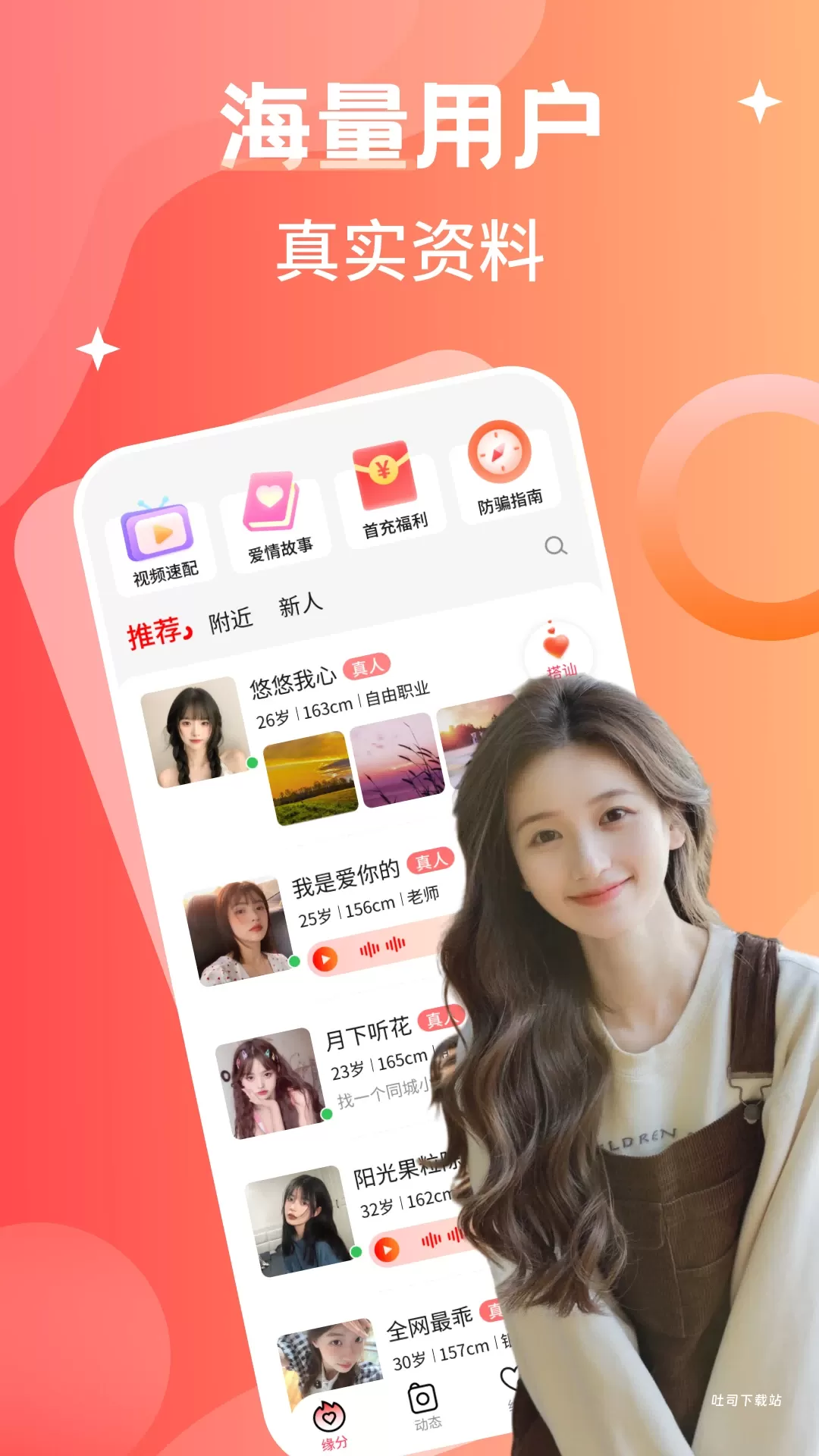 陌聚_便捷生活_第2张_吐司下载站 陌聚_https://www.toolscha.com_便捷生活_第2张