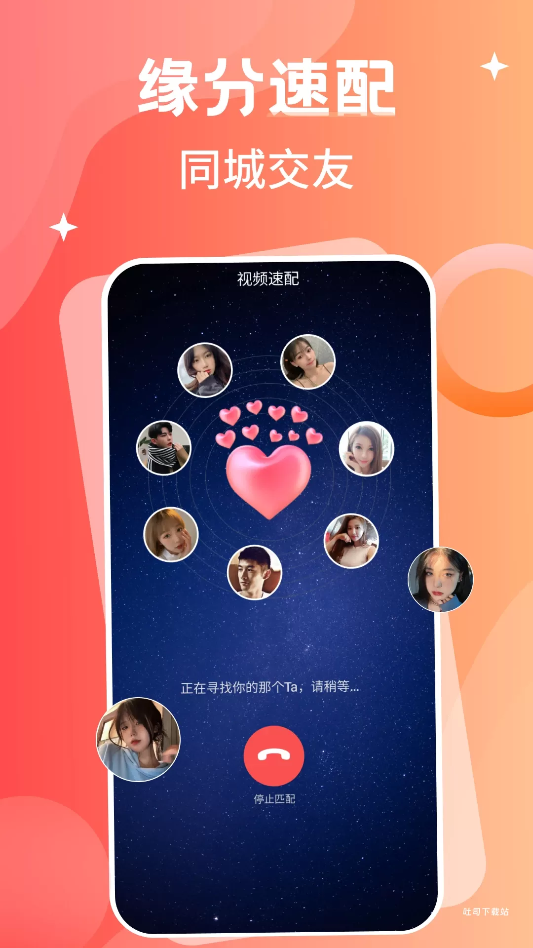 陌聚_便捷生活_第3张_吐司下载站 陌聚_https://www.toolscha.com_便捷生活_第3张
