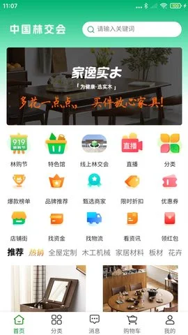 中国林交会云平台_便捷生活_第1张_吐司下载站 中国林交会云平台_https://www.toolscha.com_便捷生活_第1张