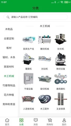 中国林交会云平台_便捷生活_第2张_吐司下载站 中国林交会云平台_https://www.toolscha.com_便捷生活_第2张