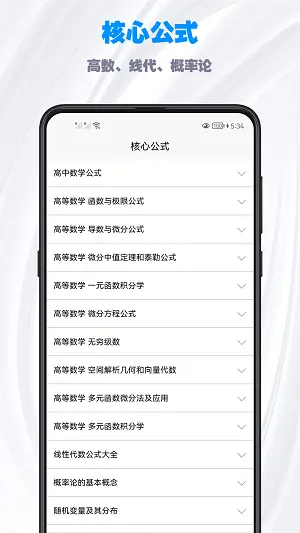 考研数学公式_学习办公_第1张_吐司下载站 考研数学公式_https://www.toolscha.com_学习办公_第1张