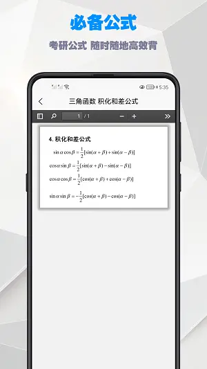 考研数学公式_学习办公_第3张_吐司下载站 考研数学公式_https://www.toolscha.com_学习办公_第3张