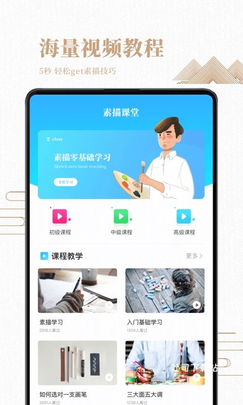 素描绘画入门教程_学习办公_第3张_吐司下载站 素描绘画入门教程_https://www.toolscha.com_学习办公_第3张