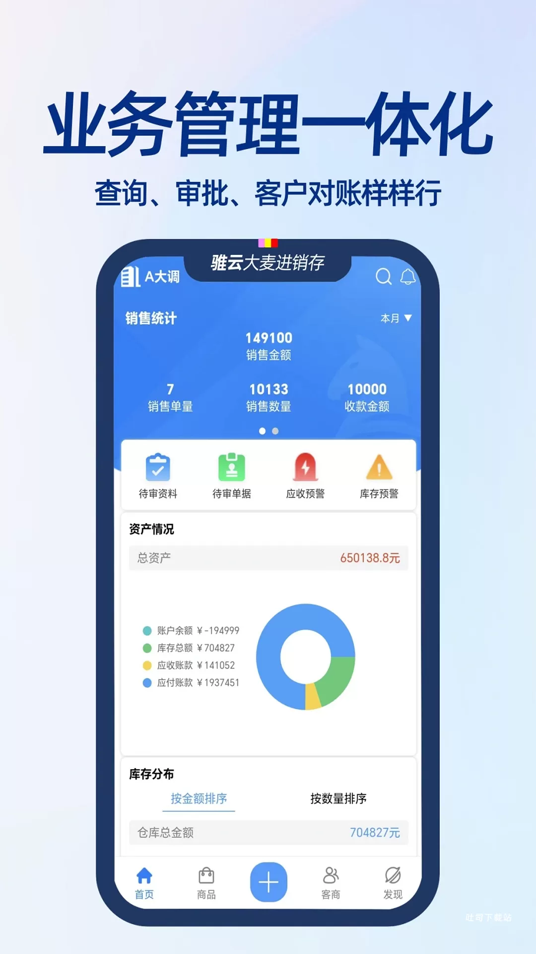 大麦进销存_学习办公_第1张_吐司下载站 大麦进销存_https://www.toolscha.com_学习办公_第1张