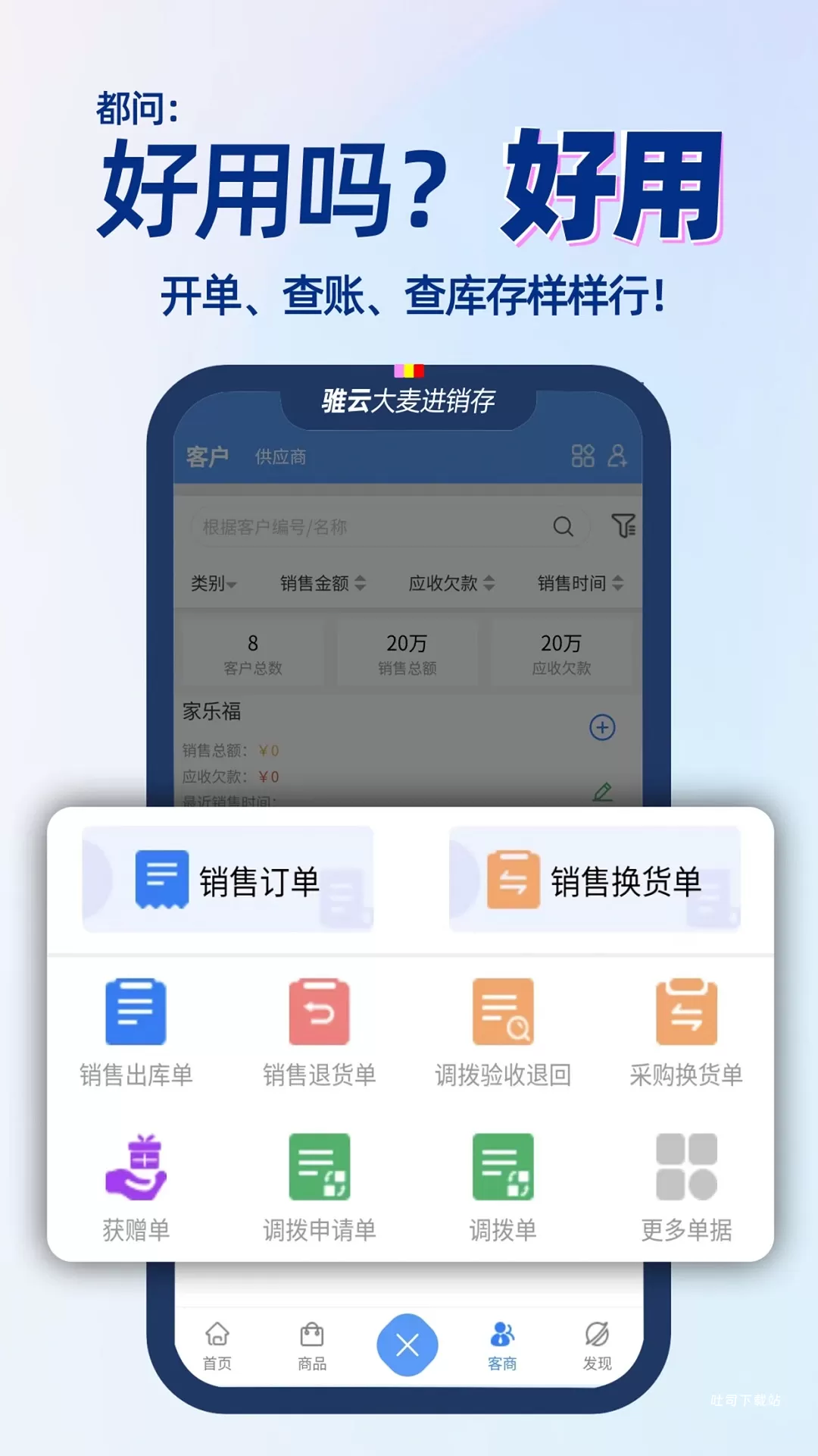 大麦进销存_学习办公_第2张_吐司下载站 大麦进销存_https://www.toolscha.com_学习办公_第2张