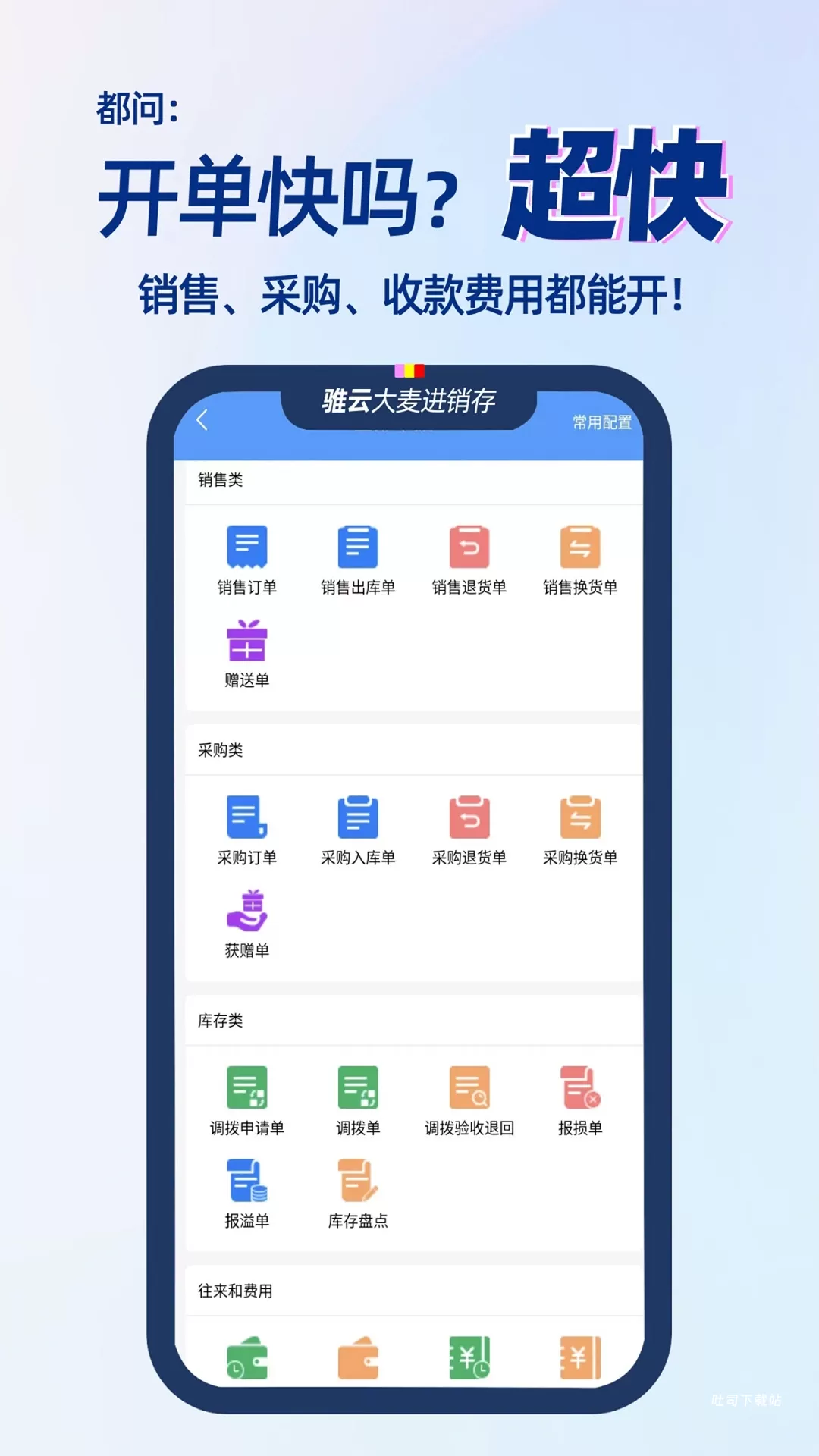 大麦进销存_学习办公_第3张_吐司下载站 大麦进销存_https://www.toolscha.com_学习办公_第3张