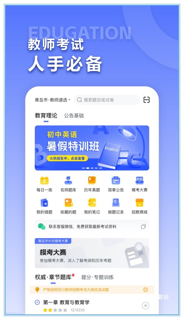 招教宝典题库app_学习办公_第1张_吐司下载站 招教宝典题库app_https://www.toolscha.com_学习办公_第1张